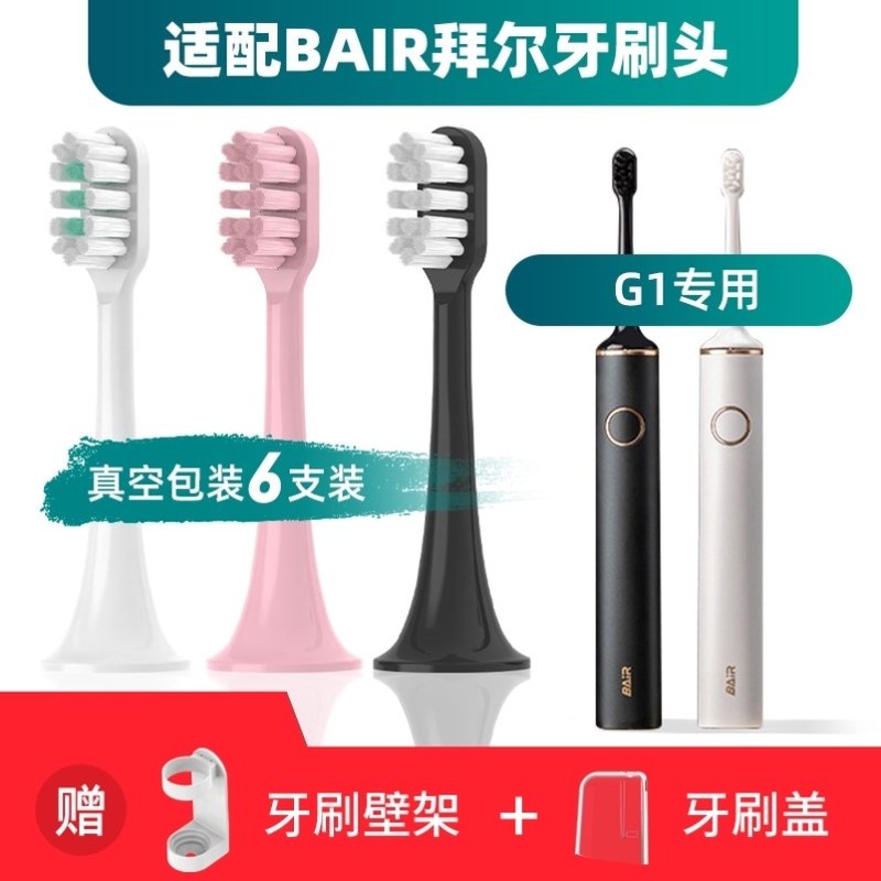 适用于拜尔G1电动牙刷头BAIR/G201/X3/小白001S/A8/supins
