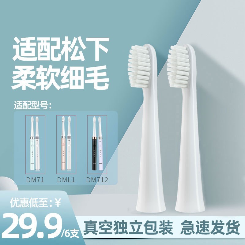 高品质适配松下电动牙刷头EW-DM71/31/712/WEW0972/DC12/01/MDB3A