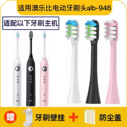 适用Aolbea澳乐比电动牙刷头软毛刷头alb-946通用替换头成人