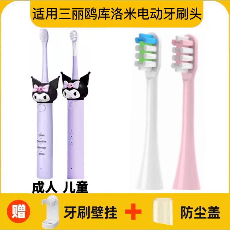 适用艾芭莎Aibaasaa库洛米电动牙刷头儿童成人三丽鸥替换头