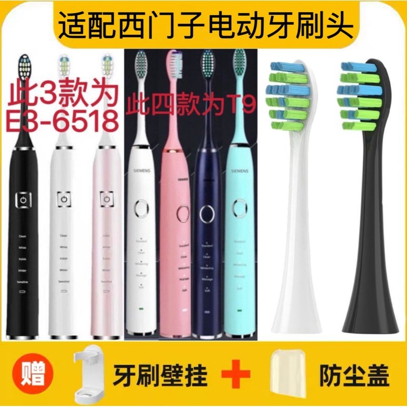 适用德国西门子SIEMENS电动牙刷头E3-6518/T9/C02/V2/C5替换刷头