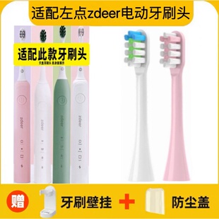 适配zdeer左点电动牙刷头S1/S2成人美国杜邦软毛替换头