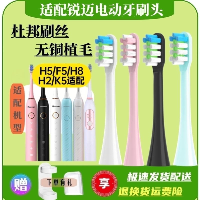 适配Rooman锐迈电动牙刷头替换H5F5H8H2软毛清洁替换C5儿童软毛