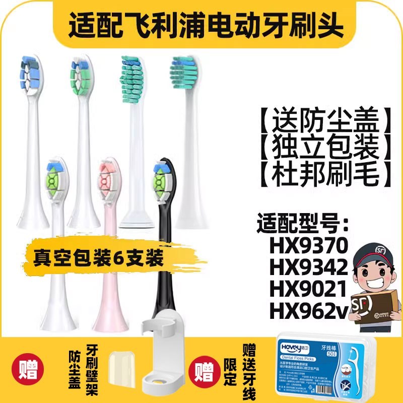 高品质适配飞利浦电动牙刷头HX9370/9342/HX9021/962v菲利普