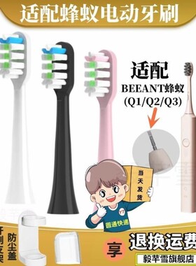 适用BEEANT/蜂蚁Q3/Q1/Q2电动牙刷头杀菌舒适款替换软毛刷头成人