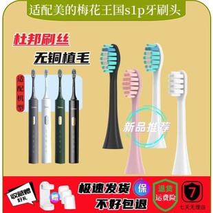 适配替换头Midea美的电动牙刷头梅花国王S1P/MC-AJ0201/AJ0101/s2