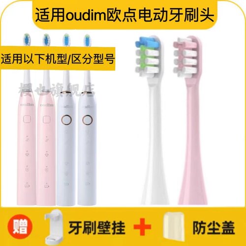 适用于oudim欧点电动牙刷头OD-Y3/OD-Y5配件牙刷头替换头软毛ipx7