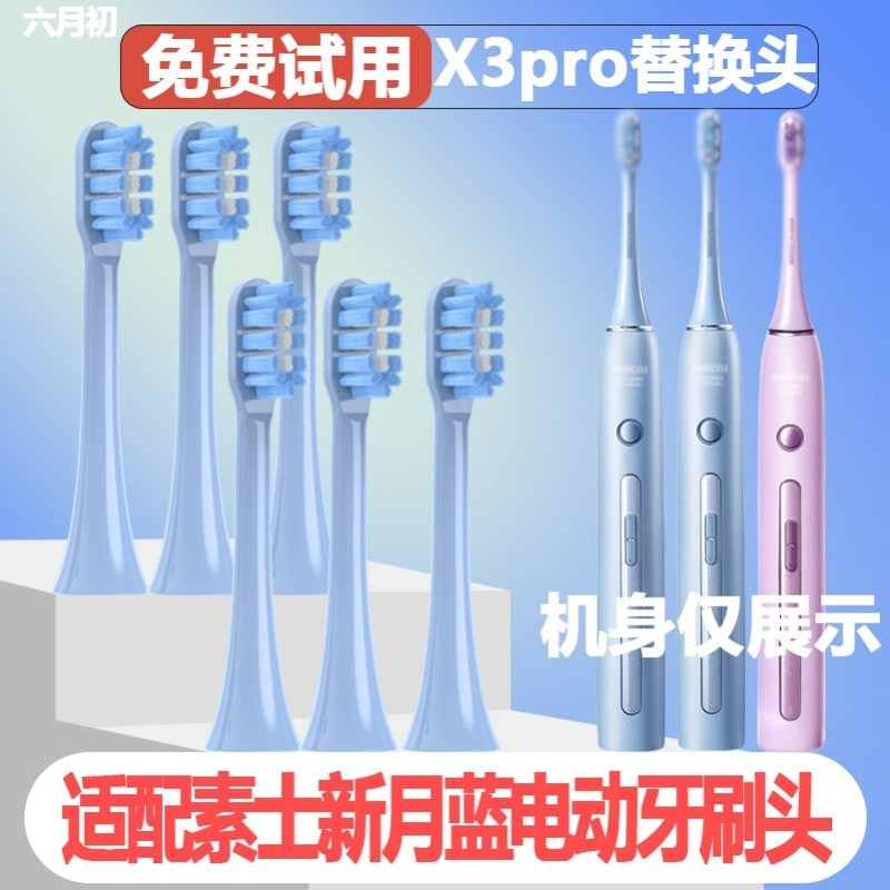 适用于SOOCAS素士X3pro电动牙刷头X3U/V1/V2/X5X1通用