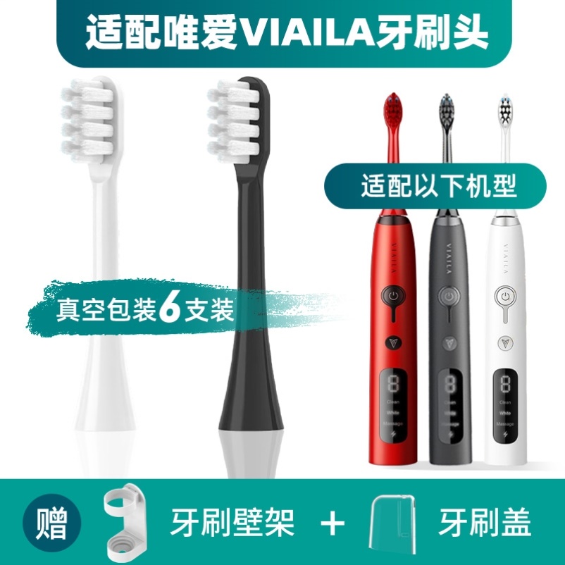 适用于唯爱VIAILA电动牙刷头新款V8/老款替换刷头SN901美白