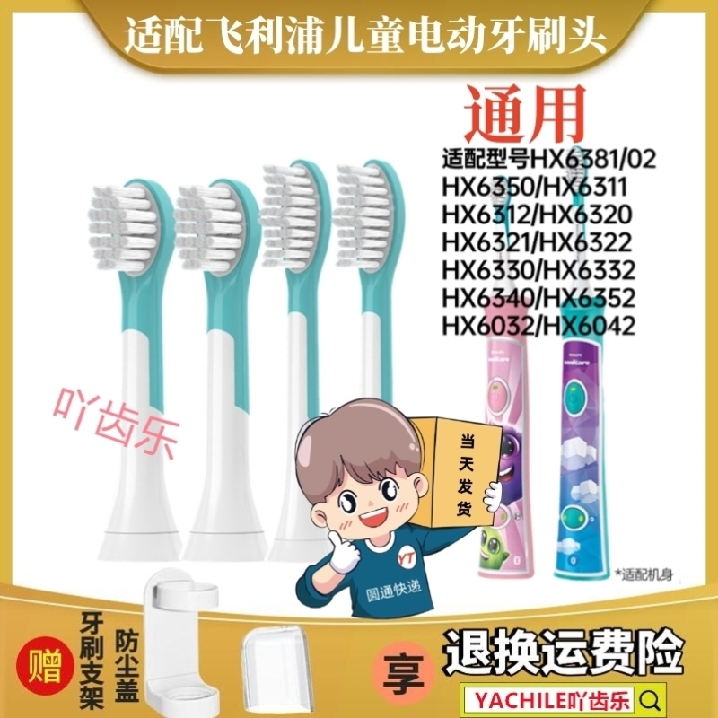 适用飞利浦儿童电动牙刷替换刷头HX6032/6042/6320/6322/6340