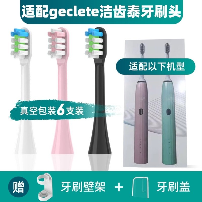 适配geclete洁齿泰电动牙刷头S5/F1/F2/X11/NA1802A/JF3-1/F5替换
