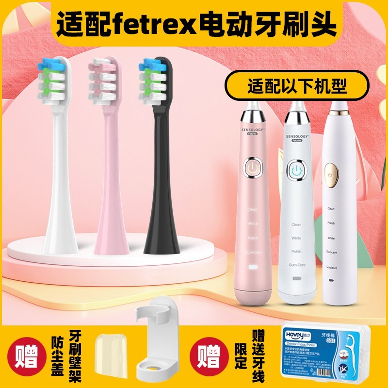 高品质适配fetrex电动牙刷头菲驰斐驰sensology/SET200D/400D/500