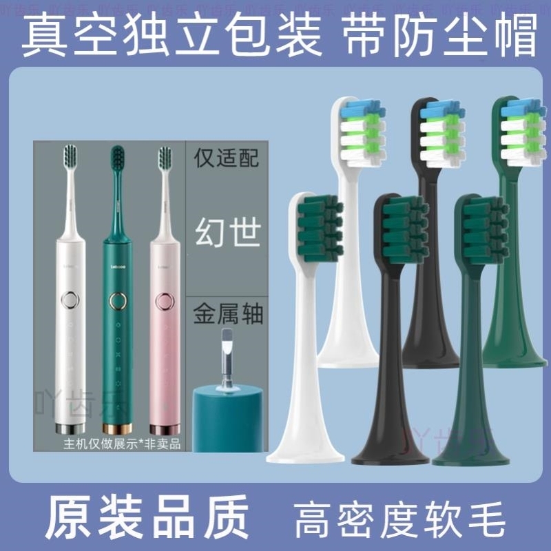 适用荣耀智选力博得电动牙刷头通用lebooo优漾星钻幻世替换2258