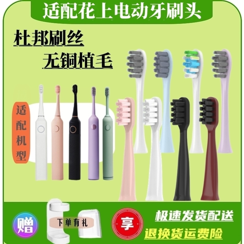 适配于HUSUM花上/ZR电动牙刷头通用替换声波E1/E2/E3/E8/Z5/S1