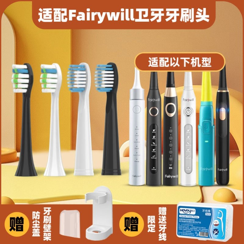 高品质适配Fairywill卫牙电动牙刷头P80P9P10P11儿童K5FW-2001/H1