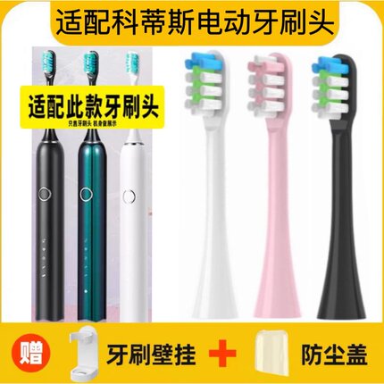 适配德国科蒂斯电动牙刷刷头替换软毛【适配电动牙刷E5/R8型号】