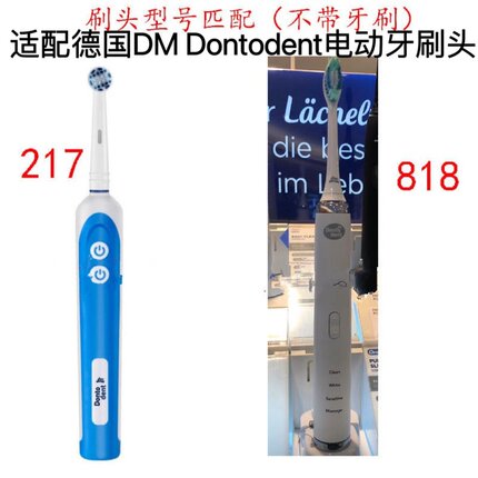 适配德国DM Dontodent电动牙刷头DHONT东特替换头儿童成人818/217