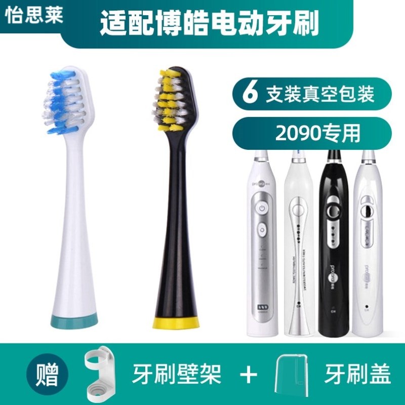 适用于博皓prooral电动牙刷头2090/203A/2030/2031/2032/F4