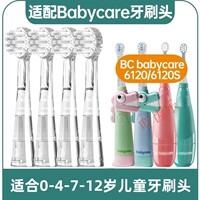 适配BC babycare儿童电动牙刷头6120/6120S宝宝babySonic替换刷头