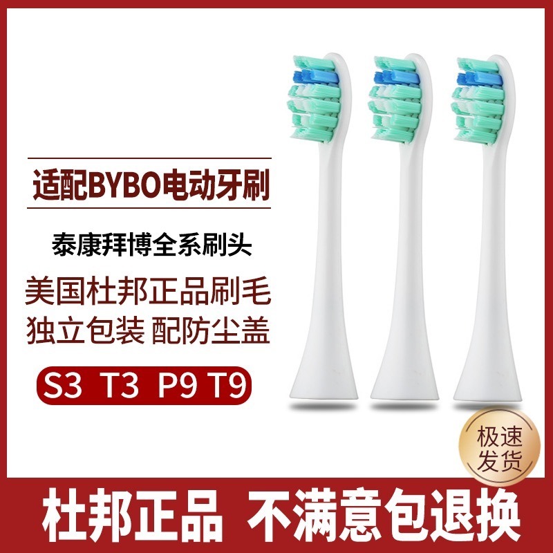适配泰康拜博BYBO电动牙刷头声波通用成人S3/C3/T3/T9/P9/H9/C6