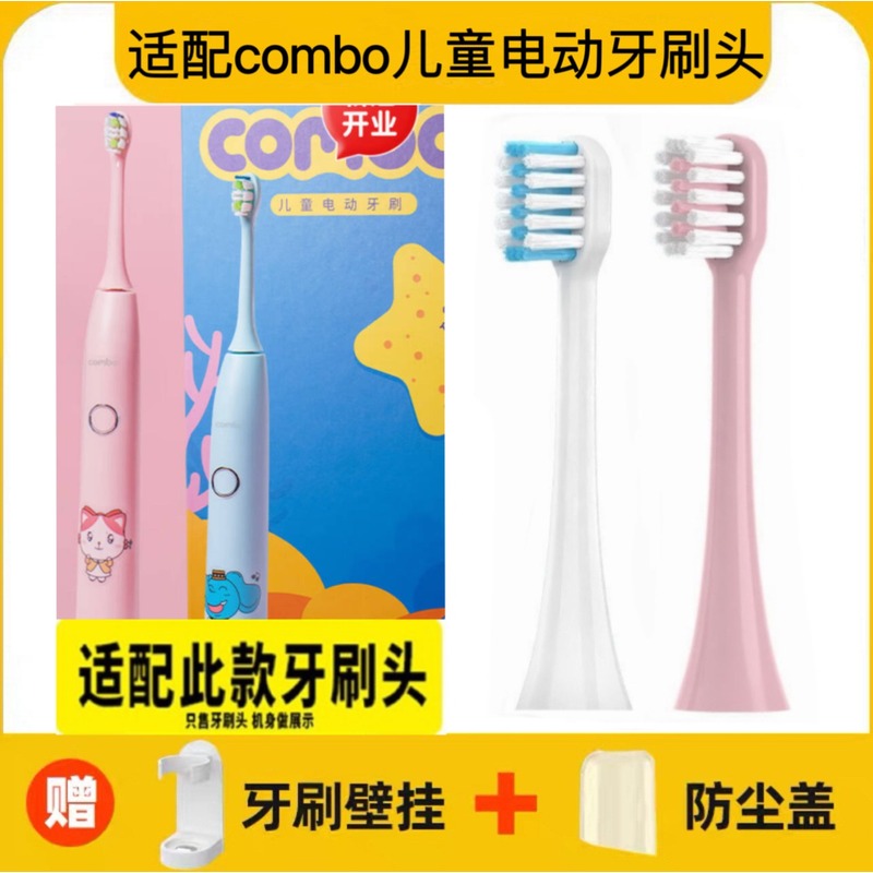 适配combo小学生儿童电动牙刷头杜邦软毛6-15岁替换头
