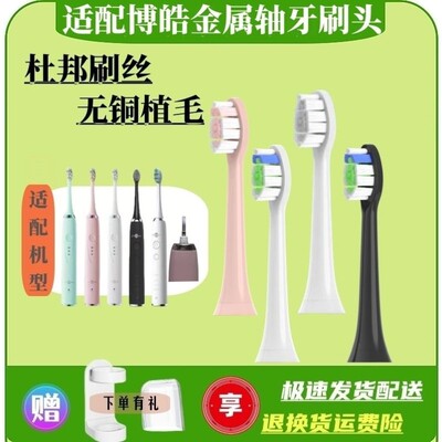适配于prooral/博皓电动牙刷头 2922 适用于T09/t33/s25软毛替换