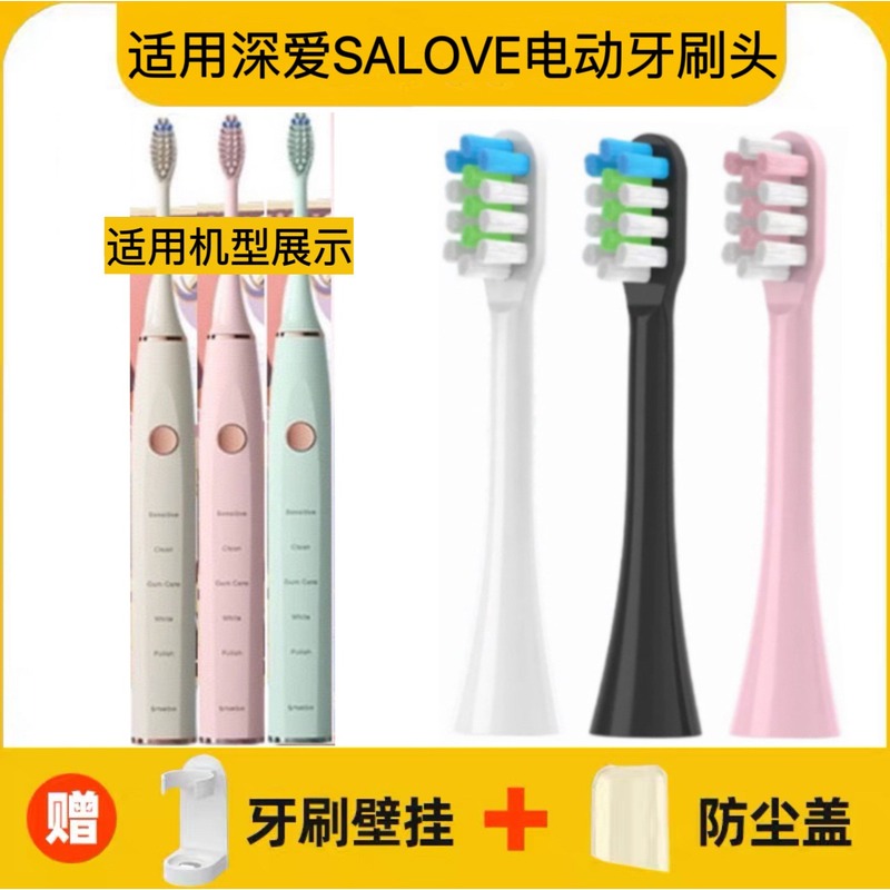 适用深爱SALOVE电动牙刷头SA-2-V5-3/SA-2-V5-1/S1/S1-BH替换头