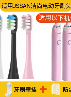 适用于JSSAN洁尚电动牙刷头D7/D73通用替换清洁软毛