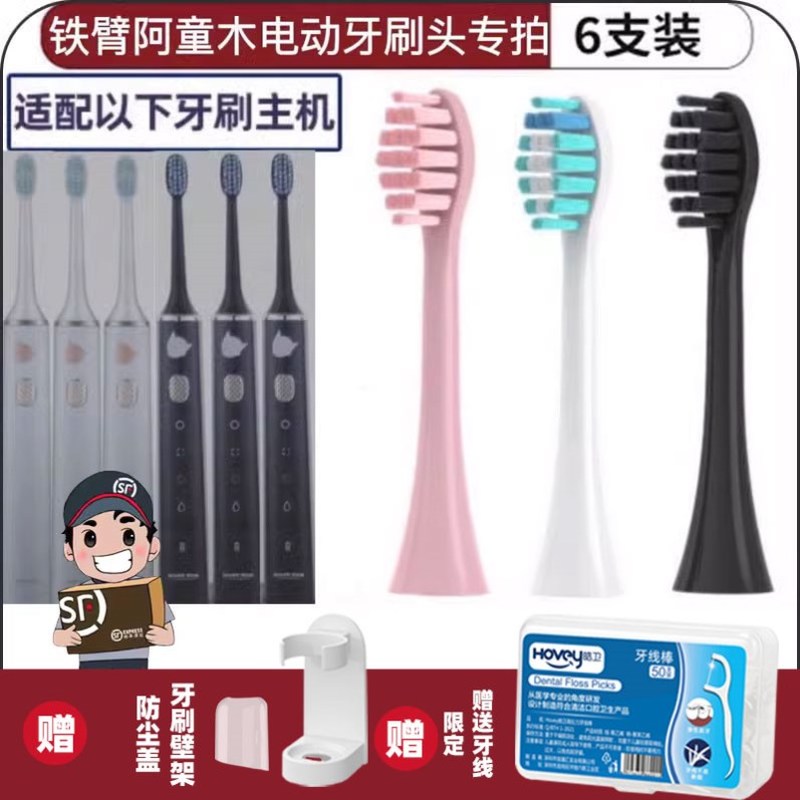 高品质适配铁臂阿童木Astro Boy电动牙刷头MC-7508/MIGHTY ATOM替