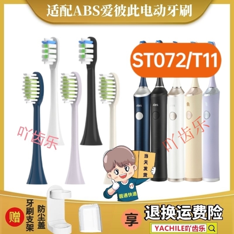 适配ABS爱彼此电动牙刷头宝蓝色卡尔森通用新款ST072/T11成人替换