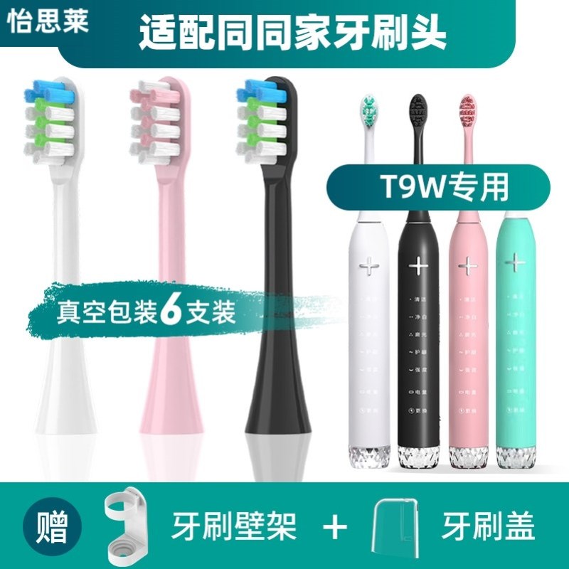 替换头同同家电动牙刷头T9T12/11/T6P/T9W/T7T2/T6/T8牙刷刷头
