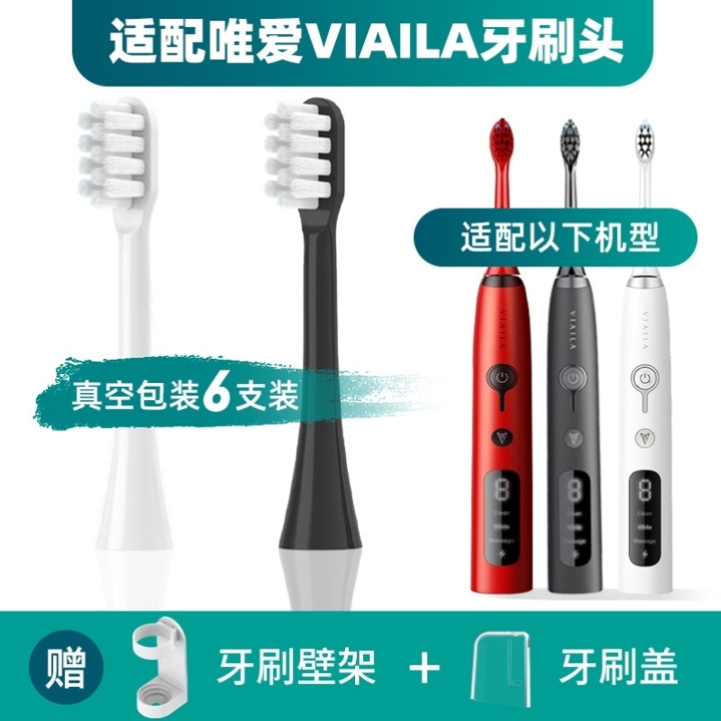 适用/唯爱VIAILA电动牙刷头新款V8/老款替换刷头SN901美白