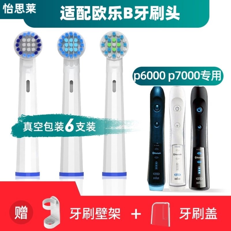 适配博朗oral-b欧乐b p6000 p7000 d34电动牙刷刷头圆头3D旋转式