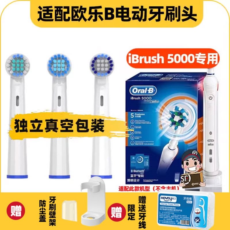 适用博朗oralb欧乐B iBrush 5000电动牙刷头D12 3757 3709