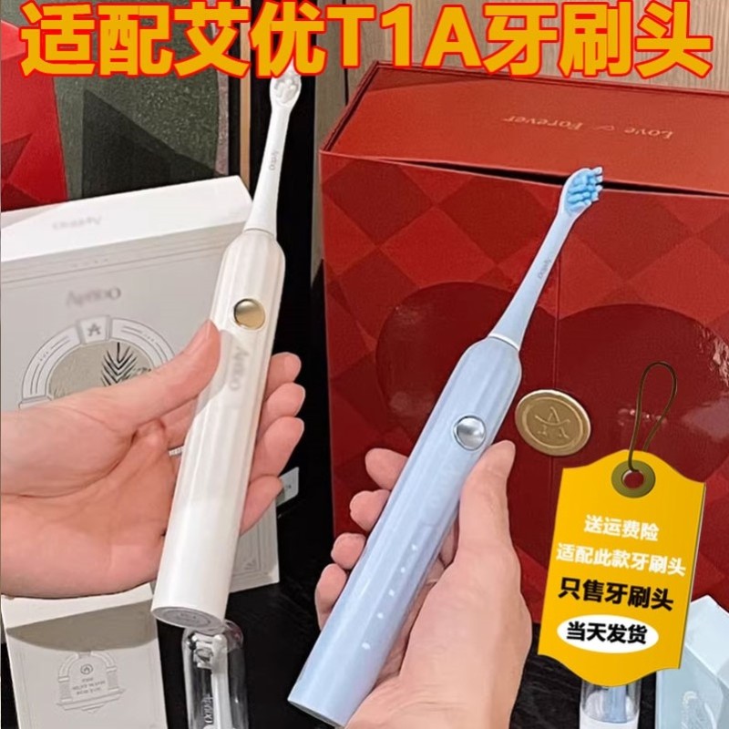 适配apiyoo艾优电动牙刷头T1-A/T1A替换头罗马柱成人替换头