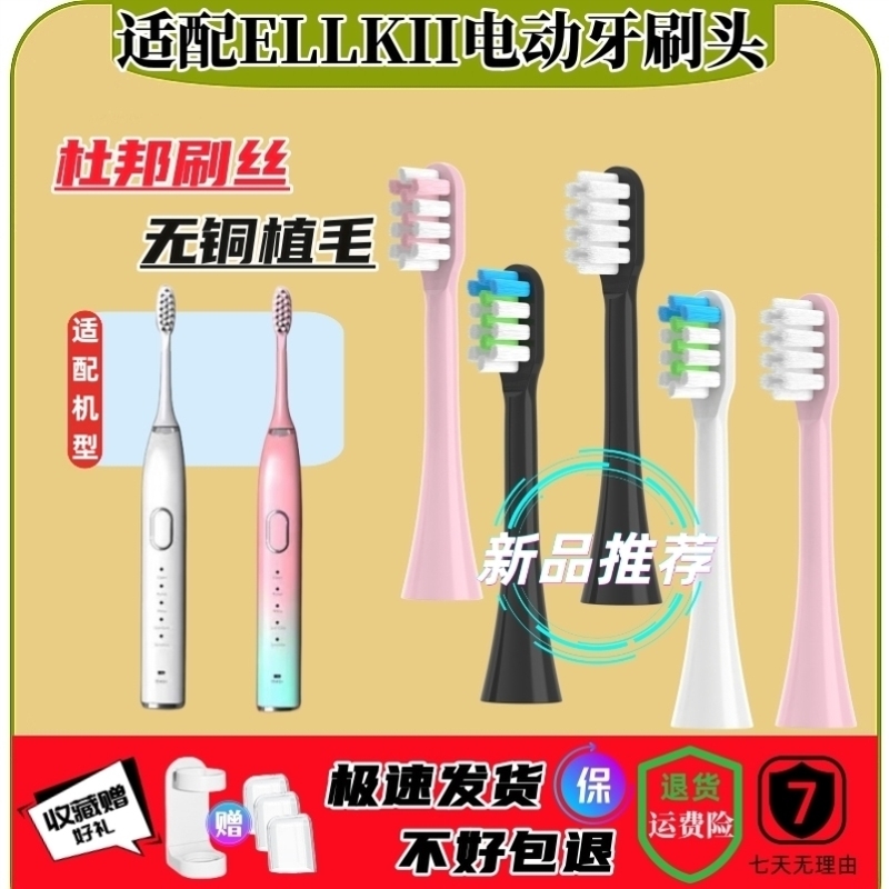 适用ELLKII电动牙刷软毛替换头成人软毛粉色电动替换刷头粉色