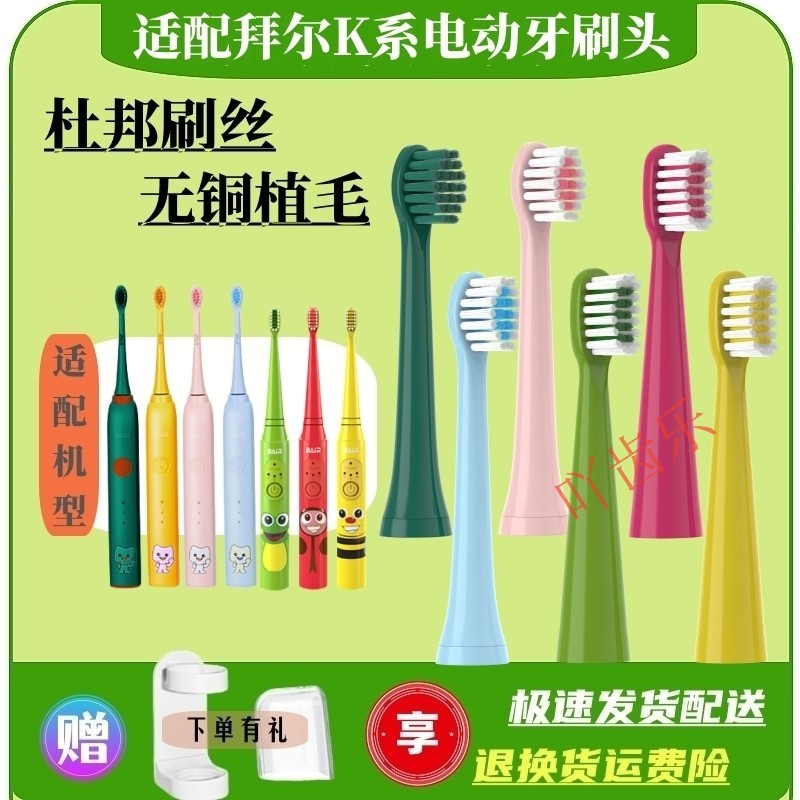 适配拜尔/拜耳bair儿童K3电动牙刷头K7替换成人A3/A5/A9/K5软毛