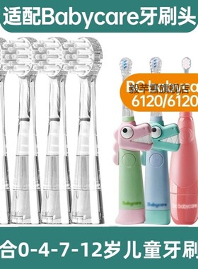 适配于babycare电动牙刷头6120儿童软毛6120S宝宝替换头呵护牙龈