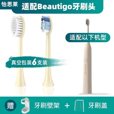 适配Beautigo电动牙刷头成人声波清洁软毛RST66/SN302通用刷头
