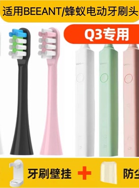 适用BEEANT/蜂蚁电动牙刷头Q3/Q1/Q2杀菌款舒适款替换刷头成人