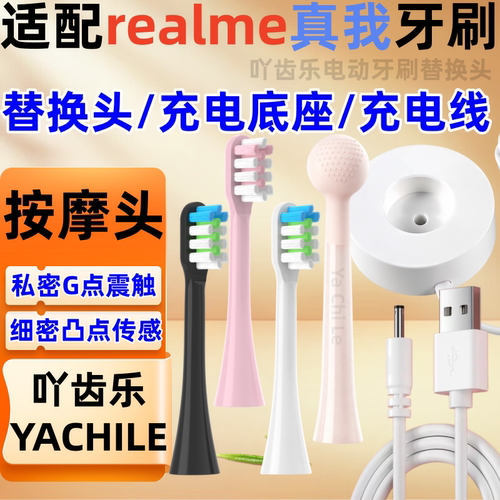 适用realme真我电动牙刷头M1/RMH2012/M2/RTX2102充电器按摩头