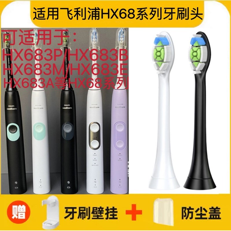 适用飞利浦电动牙刷头HX683P/HX683B/HX683M/HX683E/HX683A替换头