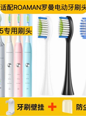 适配ROAMAN罗曼电动牙刷头T3/T5/SC02/SC01/SC03替换头清洁呵护