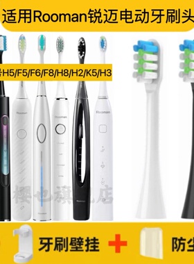 适用锐迈Rooman电动牙刷头H5/F5/F6/F8/H8/H2/K5/H3/H8pro替换头