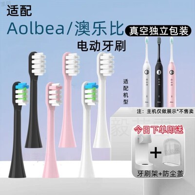 电动牙刷头适用Aolbea澳乐比alb-946/AODMA澳得迈DY108/102/D8/M8
