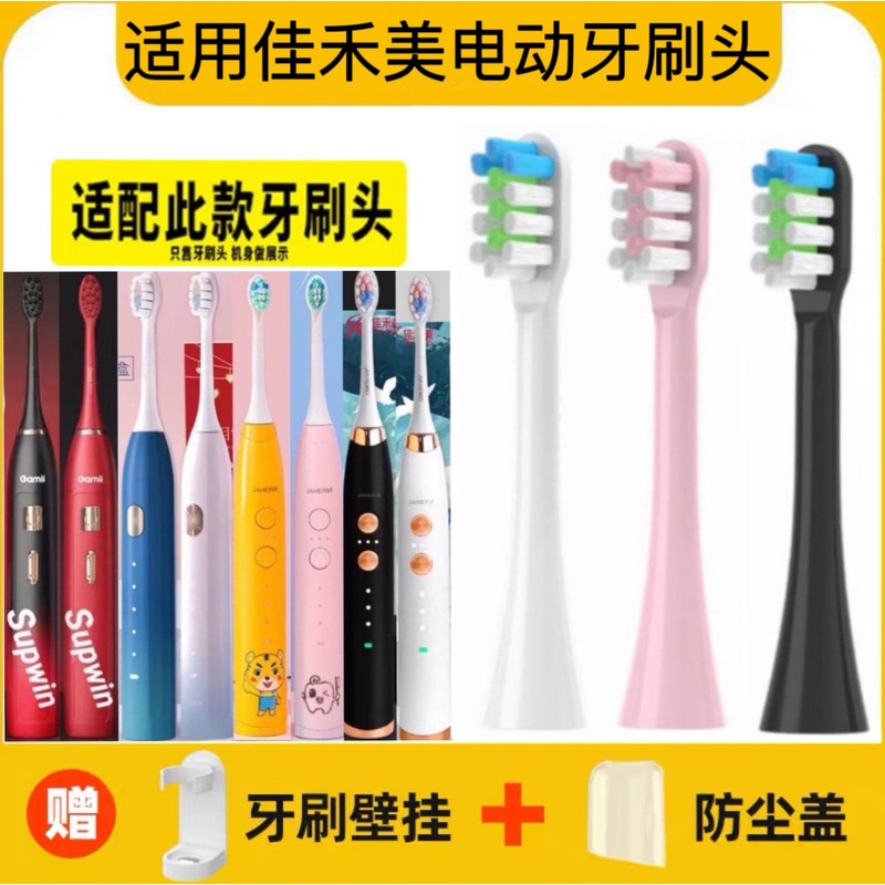 适用JIAHEMEI佳禾美电动牙刷头HM-T6/T8/T9C/T10/T9/T18/T3S替换