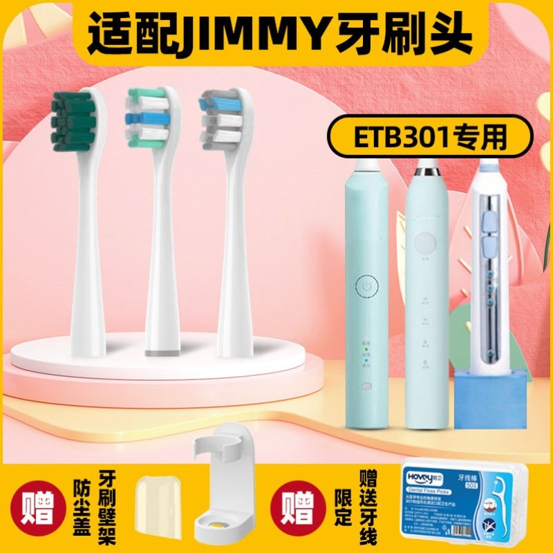 高品质适配JIMMY电动牙刷头莱克吉米ETB301/HC-ETB501/502/S1软毛