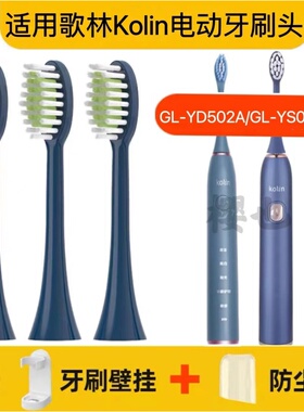 适用歌林Kolin电动牙刷头GL-YD502A/YS01软毛护龈替换头成人
