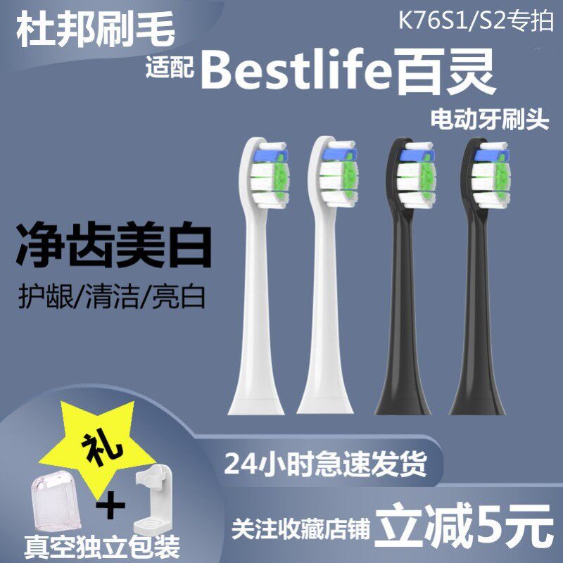 适配Bestlife百灵电动牙刷头K76S1/K76S2替换软毛清洁全净皓齿