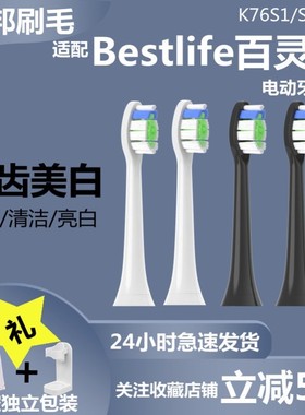 适配Bestlife百灵电动牙刷头K76S1/K76S2替换软毛清洁全净皓齿